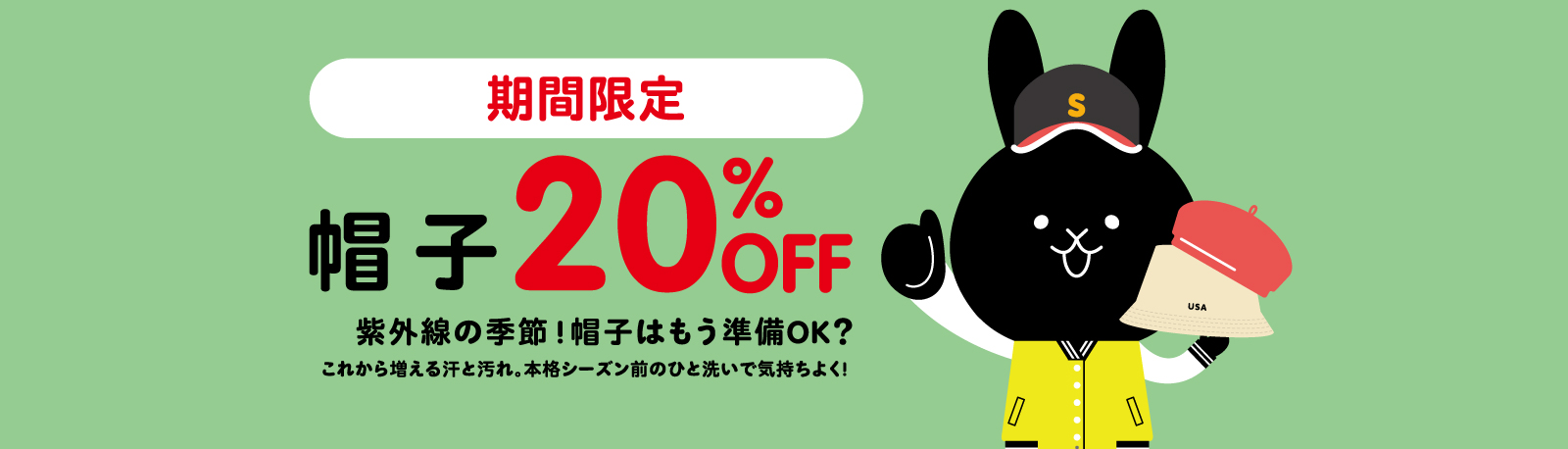 �X�q20%OFF