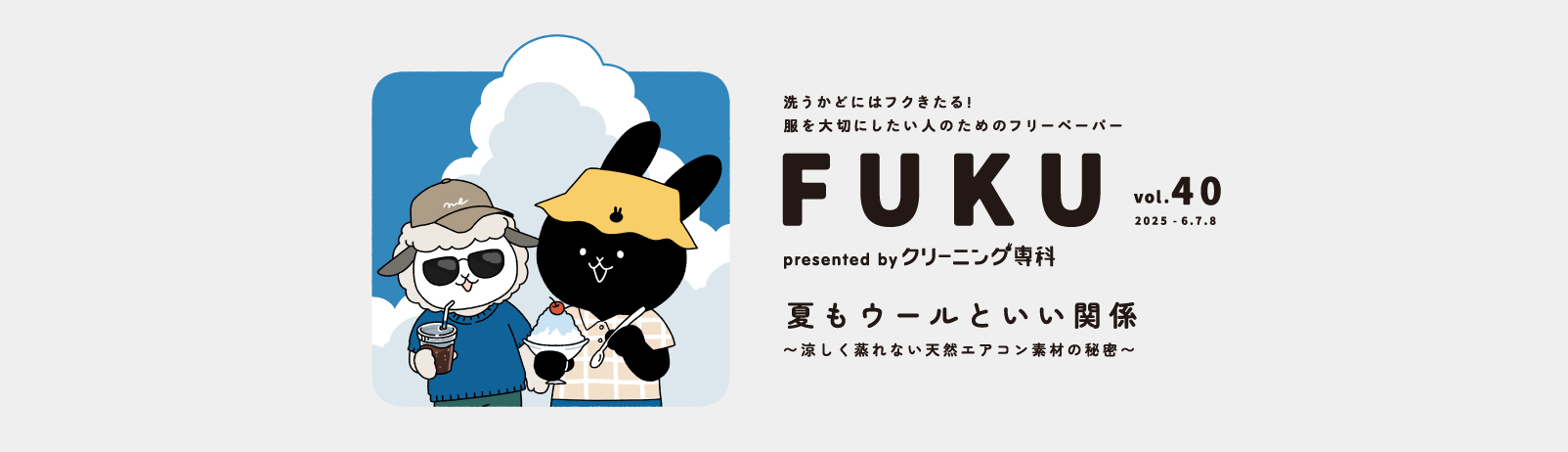 FUKUvol.40