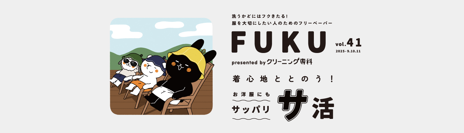 FUKUvol.41