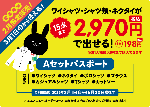 �V���c�ށE�l�N�^�C��15�_�܂�2,970�~�i�ō��j�ŏo����I