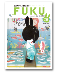 FUKU vol.8