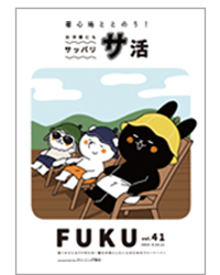 FUKU vol.41