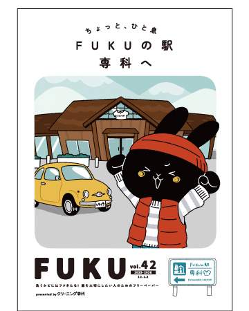 FUKU vol.42