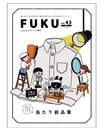 FUKU vol.43